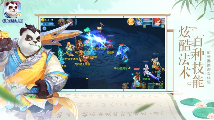 神武3 screenshot-3