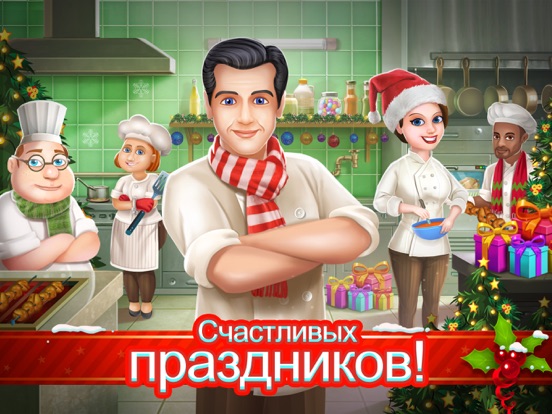 Star Chef™ на iPad