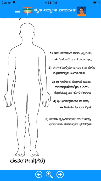 Bhagavadgeethe (Kannada)