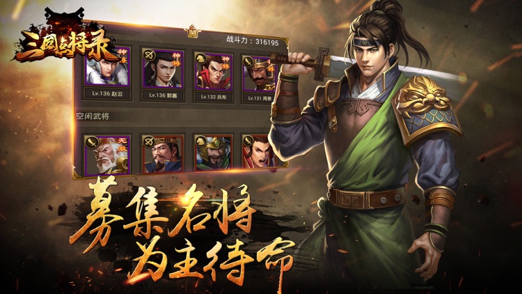 三国点将录-三国神将争霸策略手游 screenshot-4
