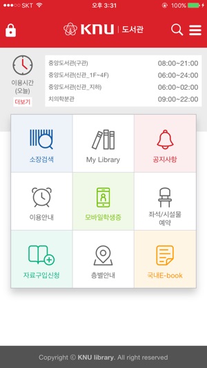 KNU 도서관(圖2)-速報App