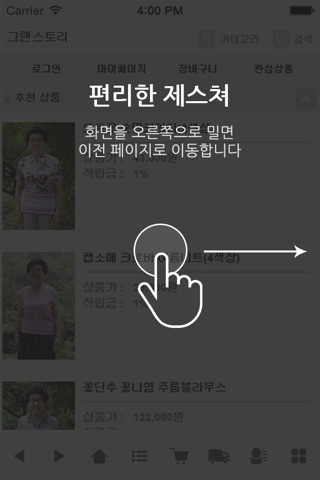 그랜드스토리 screenshot 2