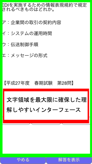日本の資格 統合版 過去問集 screenshot 3