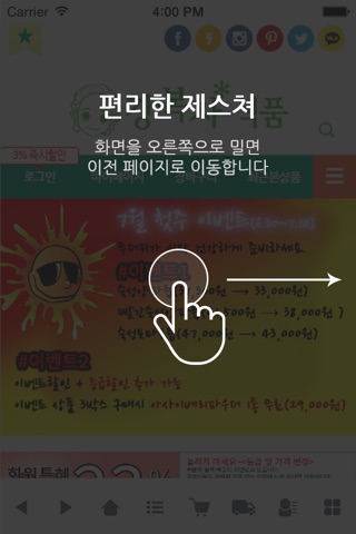 강복자식품 screenshot 3