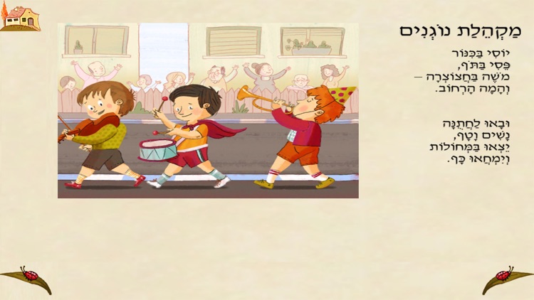 עברית לילדים – HD שירי ביאליק screenshot-4
