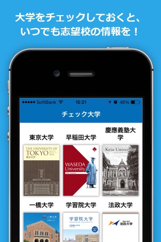 大学パンフ - 受験情報アプリ screenshot 4
