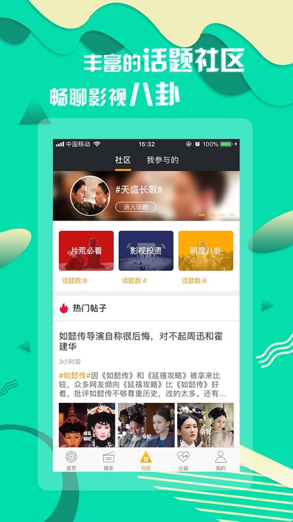 奕齐影视圈 - 完成你的影视梦 screenshot-3