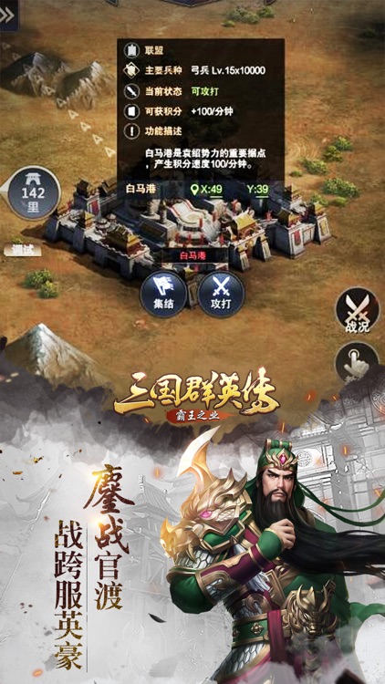 三国群英传:霸王之业 screenshot-6
