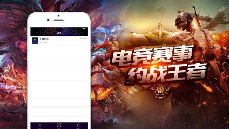 王者电竞-全球各大电竞体育赛事约战 screenshot-4