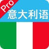 意大利语-意大利语学习口语速成