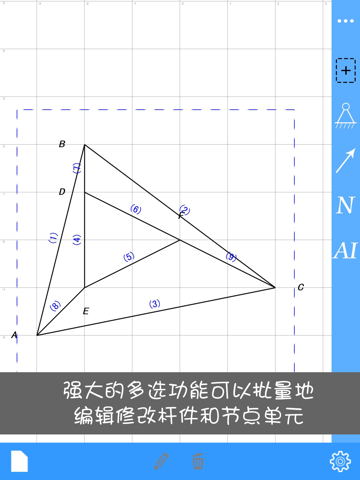 结构大师 screenshot 3