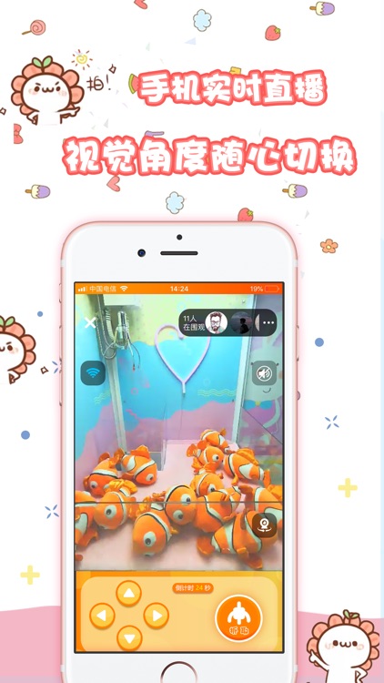 抓娃娃-抓娃娃机游戏在线直播 screenshot-3