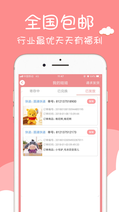 线上抓娃娃-欢乐有趣的抓娃娃APP screenshot 4