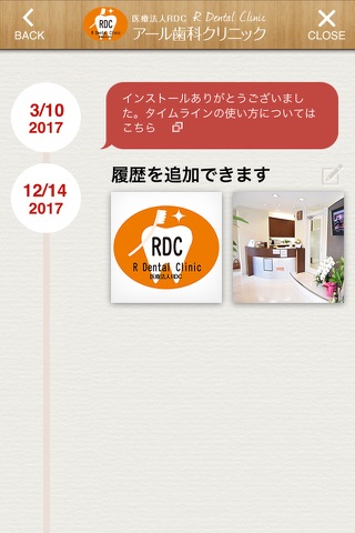 埼玉のアール歯科クリニック screenshot 4
