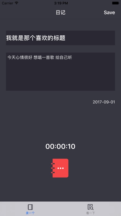 录音日记 screenshot 2