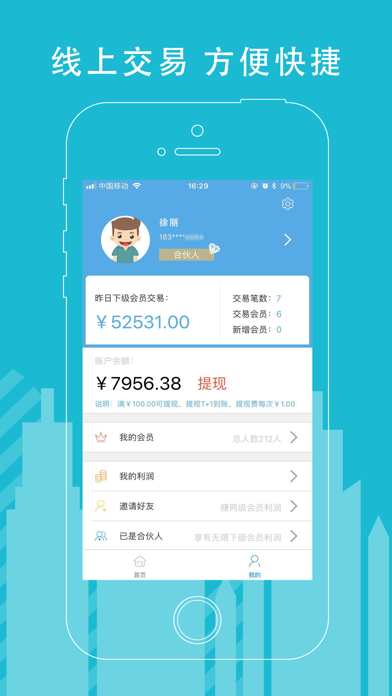 万丰钱包-信用卡取现POS机 screenshot 2