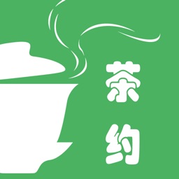 茶约