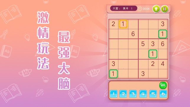 數獨-智力數字小遊戲(圖1)-速報App