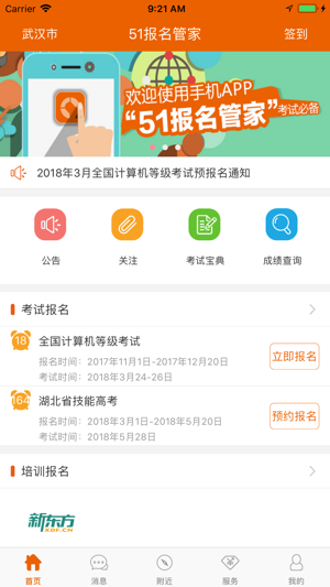 51报名管家(圖1)-速報App