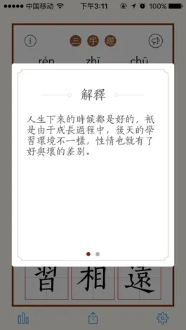 Game screenshot 三字经 - 有声经典国学启蒙读物 hack