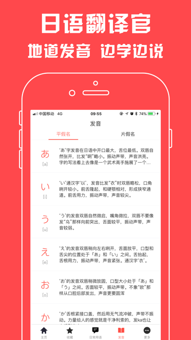 日语翻译官 - 日本旅游学习必备翻译软件 screenshot 4