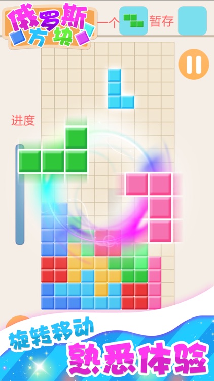 俄罗斯方块 - 2018新版单机游戏大全