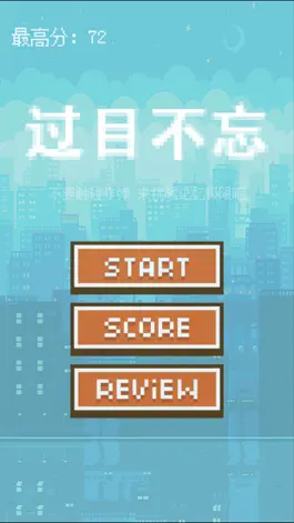 Game screenshot 过目不忘-发掘最强大脑 mod apk