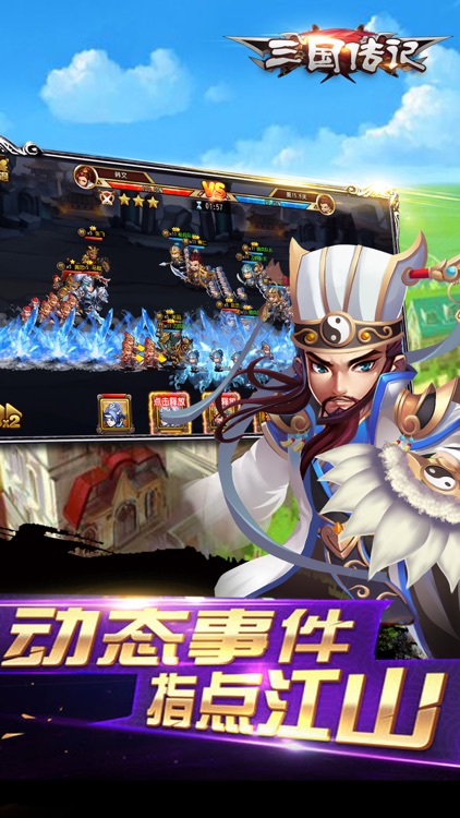 三国传记-经典策略挂机游戏 screenshot-3