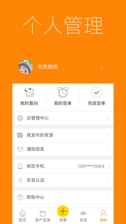 铺转让CRM签单助手 screenshot-3