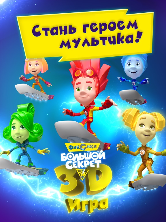 Игра Фиксики: Большой Секрет Игра