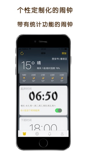 WO闹钟-个性订制化闹钟(圖1)-速報App