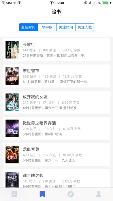连载神器-热门小说排行榜追书神器 screenshot 2
