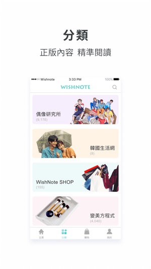 Wishnote-所有美好如你所願(圖3)-速報App