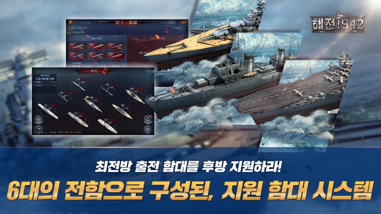 해전1942 screenshot-5