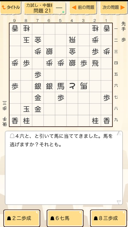 将棋 次の一手ぴょん！