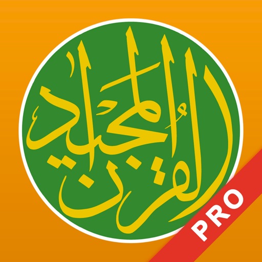 Quran Majeed Proالقرآن المجيد
