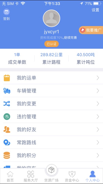 辽宁网上货运市场 screenshot-3