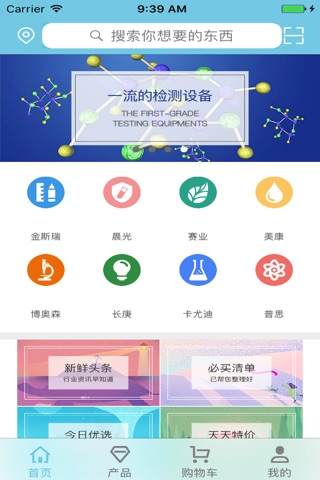 生物行业平台 screenshot 2