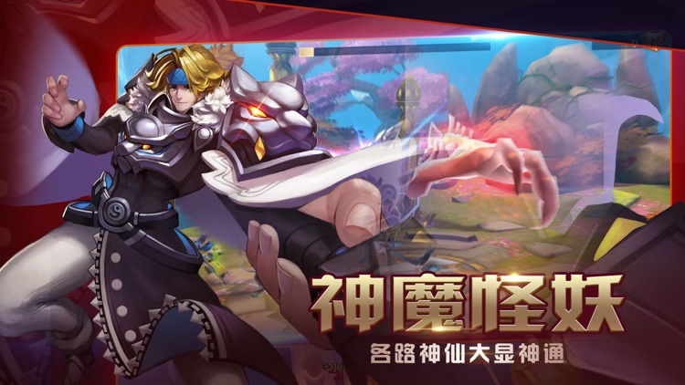 王者封神-传奇英雄守护者 screenshot-3