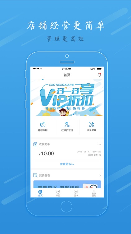 趣味付-移动收款省心查账APP