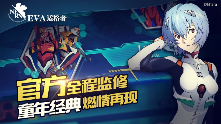 EVA适格者(中国版)