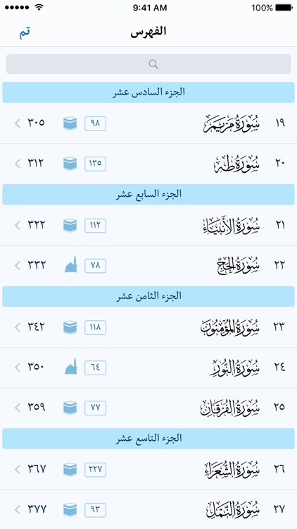 Quran Audio & Translation - القرآن الصوتي مع تفسير screenshot-4