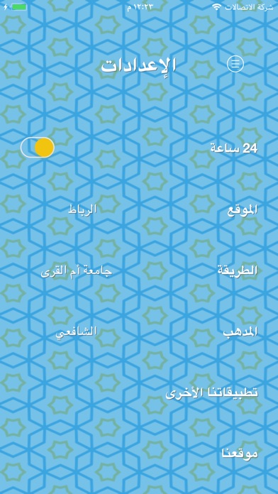 الصومعة screenshot 3