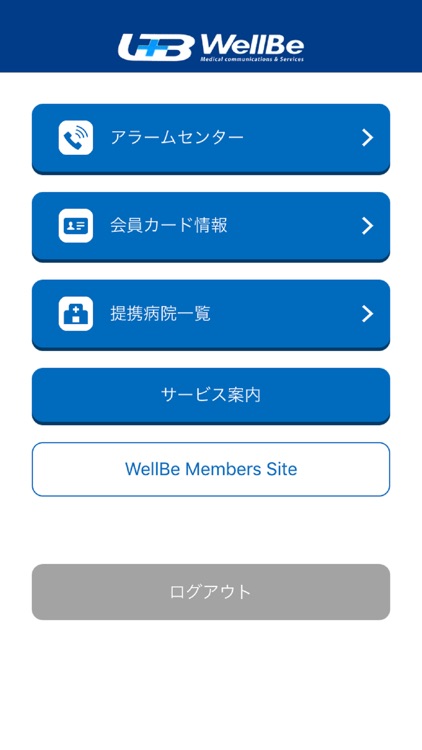 ウェルビーメディックサービス