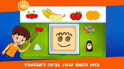 עם מי לגדול – חגי ישראל yes Screenshot 2