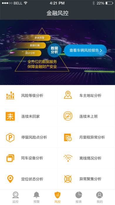 车联金控平台 screenshot 3