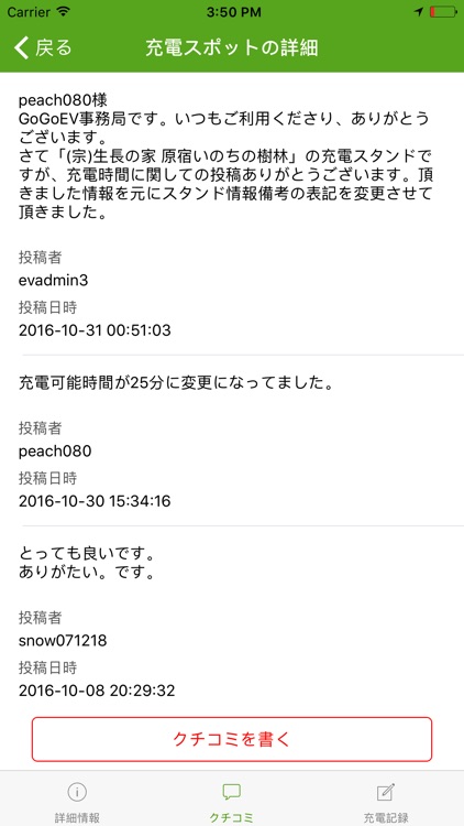 EV充電スポット検索アプリ GoGoEV screenshot-4