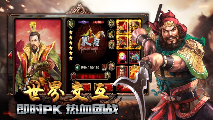 三国霸业-经典三国策略卡牌游戏 screenshot-3