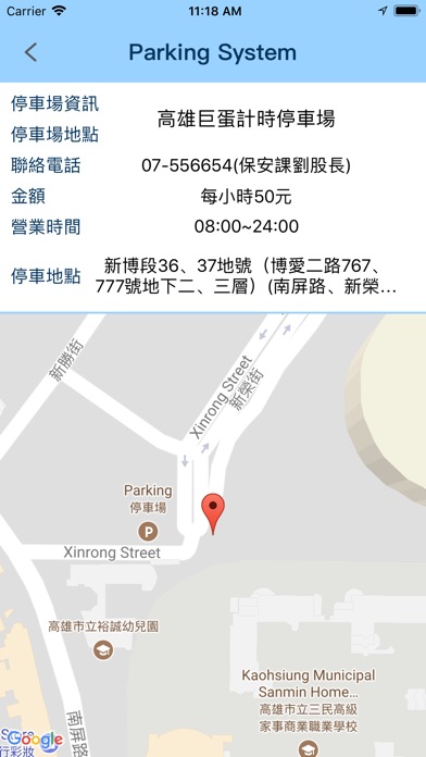 高雄Parking screenshot 3