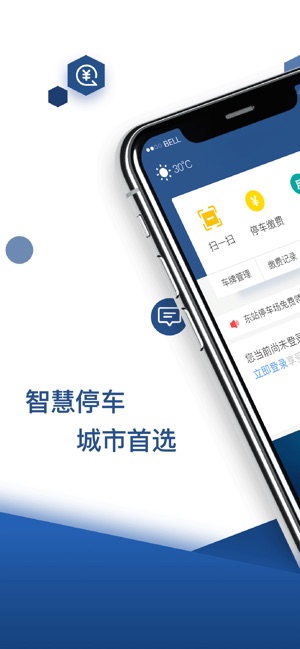 Q·Parking智慧停车(圖1)-速報App